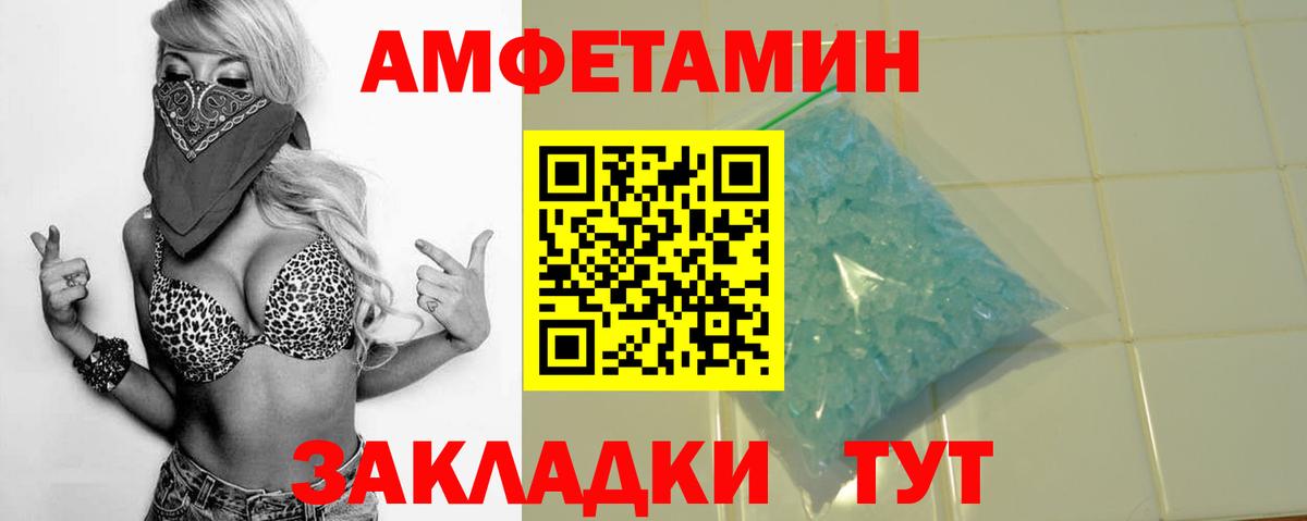 Amphetamine Розовый  Amphetamine  Углич  Вход с VPN 