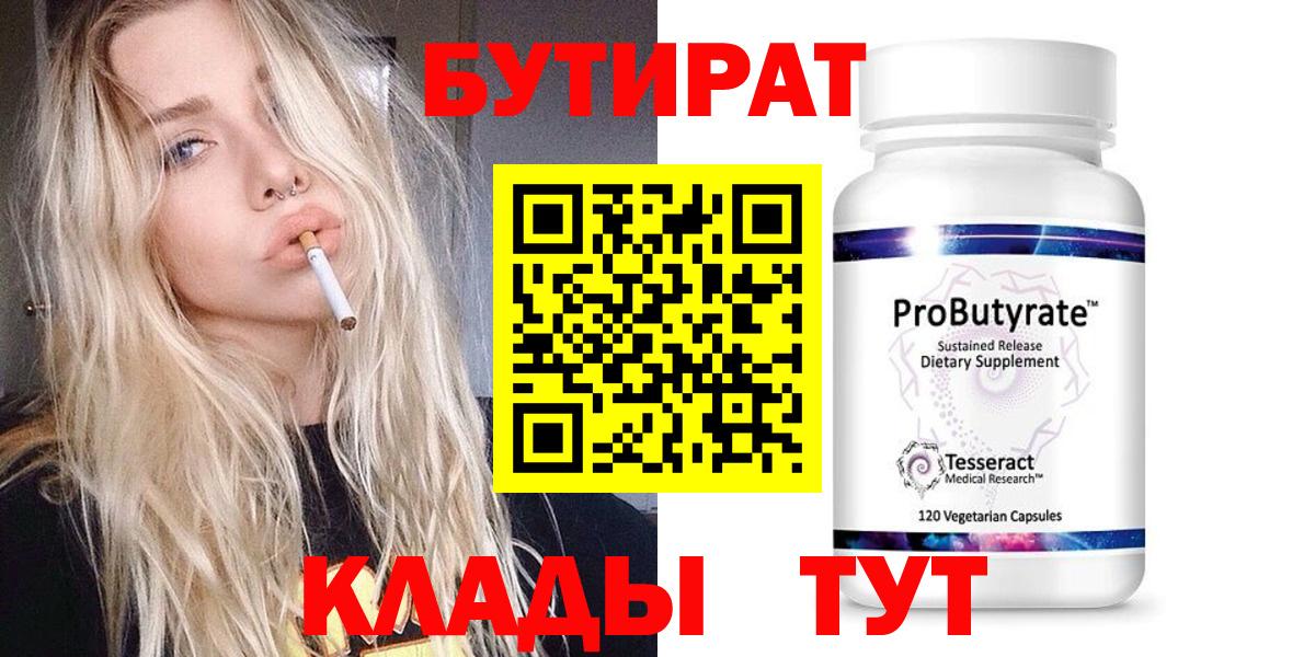 БУТИРАТ жидкий экстази Углич