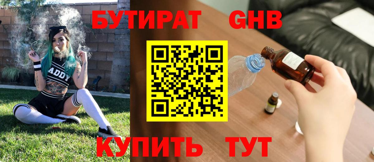БУТИРАТ  Вход с VPN  Углич  Бутират GHB 