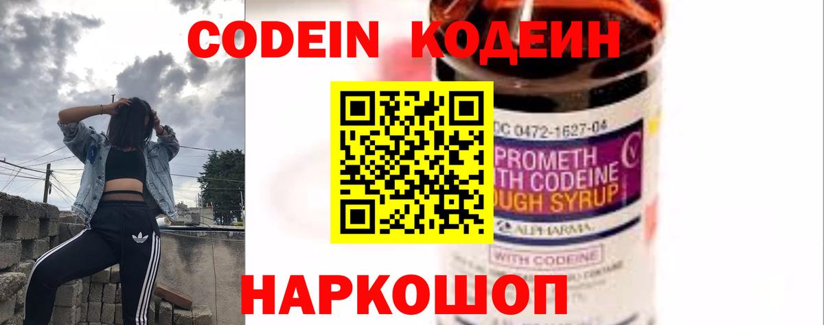 Кодеин напиток Lean (лин) Углич