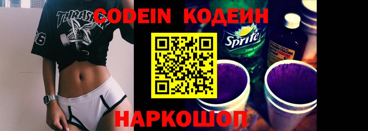 Углич  Кодеиновый сироп Lean напиток Lean (лин)  Кодеин напиток Lean (лин)  Вход с VPN 