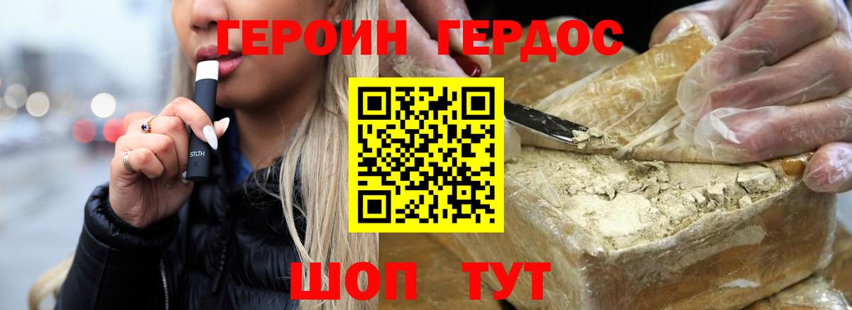 Героин VHQ  Вход с VPN  Углич 