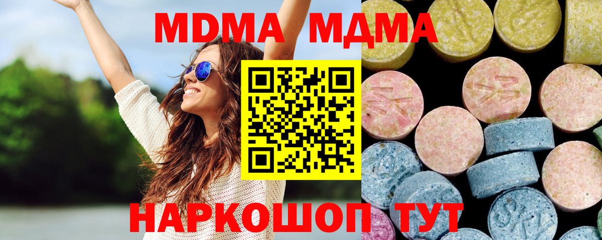 МДМА молли  MDMA crystal  Вход с VPN  Углич 