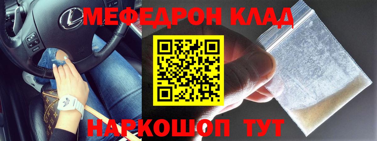 Меф  МЯУ-МЯУ  МЕФ мука  купить   МЯУ-МЯУ VHQ  Вход с VPN  Углич 
