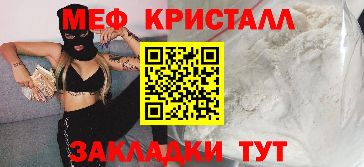 Меф мяу мяу кристаллы Углич
