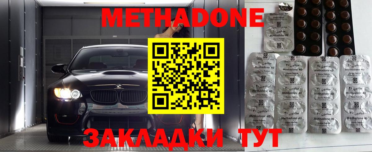 МЕТАДОН VHQ  Вход с VPN  OMG ONION  Углич  darknet наркотические препараты  МЕТАДОН мёд 
